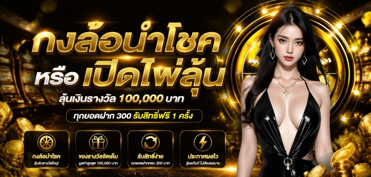 Sunny Dragon คาสิโนออนไลน์ แทงบอล หวยครบทุกลีก